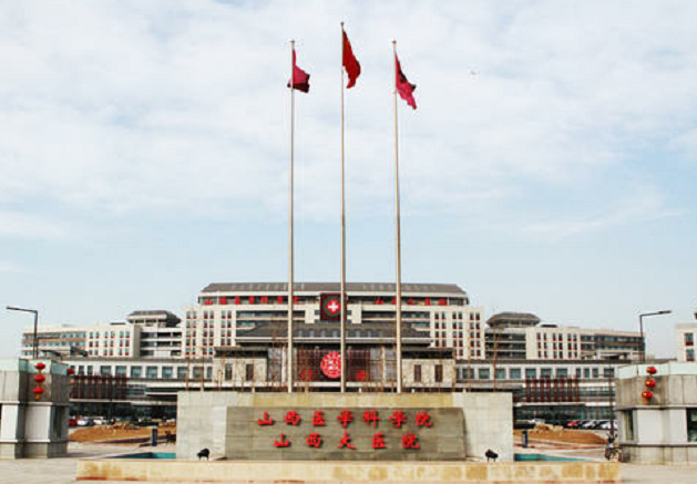 山西大醫(yī)院.png